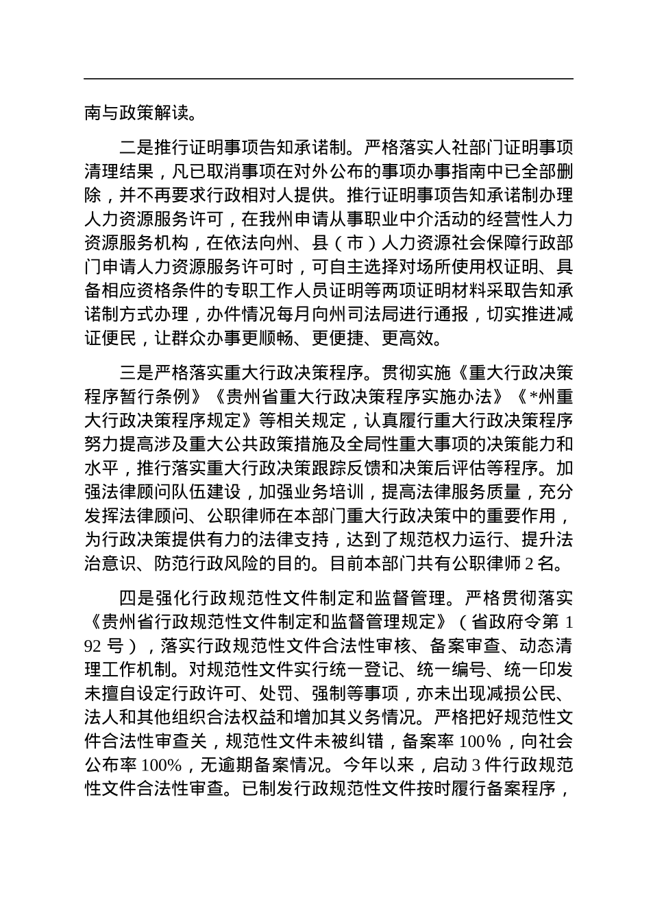 州人力资源和社会保障局2022年“放管服”改革工作汇报材料.docx_第2页