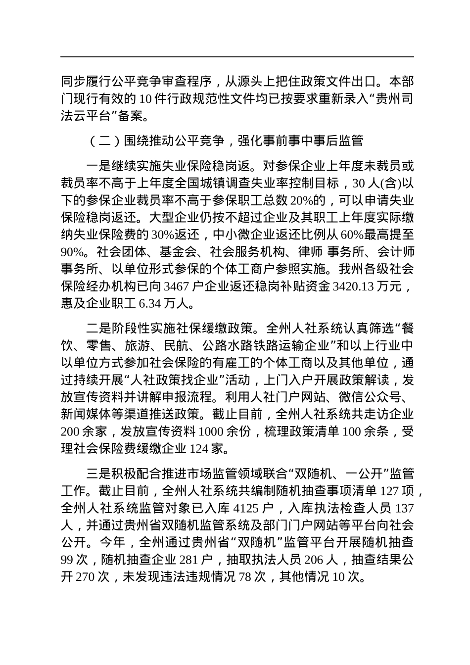 州人力资源和社会保障局2022年“放管服”改革工作汇报材料.docx_第3页