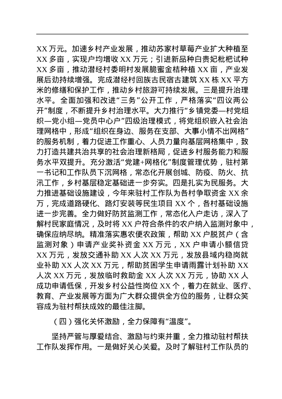 驻村工作队2022年度工作述职报告.docx_第3页
