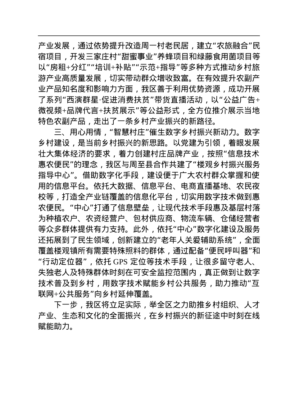 抓党建促乡村振兴工作情况汇报.docx_第2页