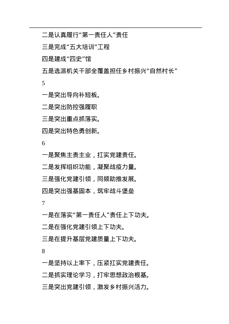 抓基层党建工作述职报告提纲集锦（77页）.docx_第2页