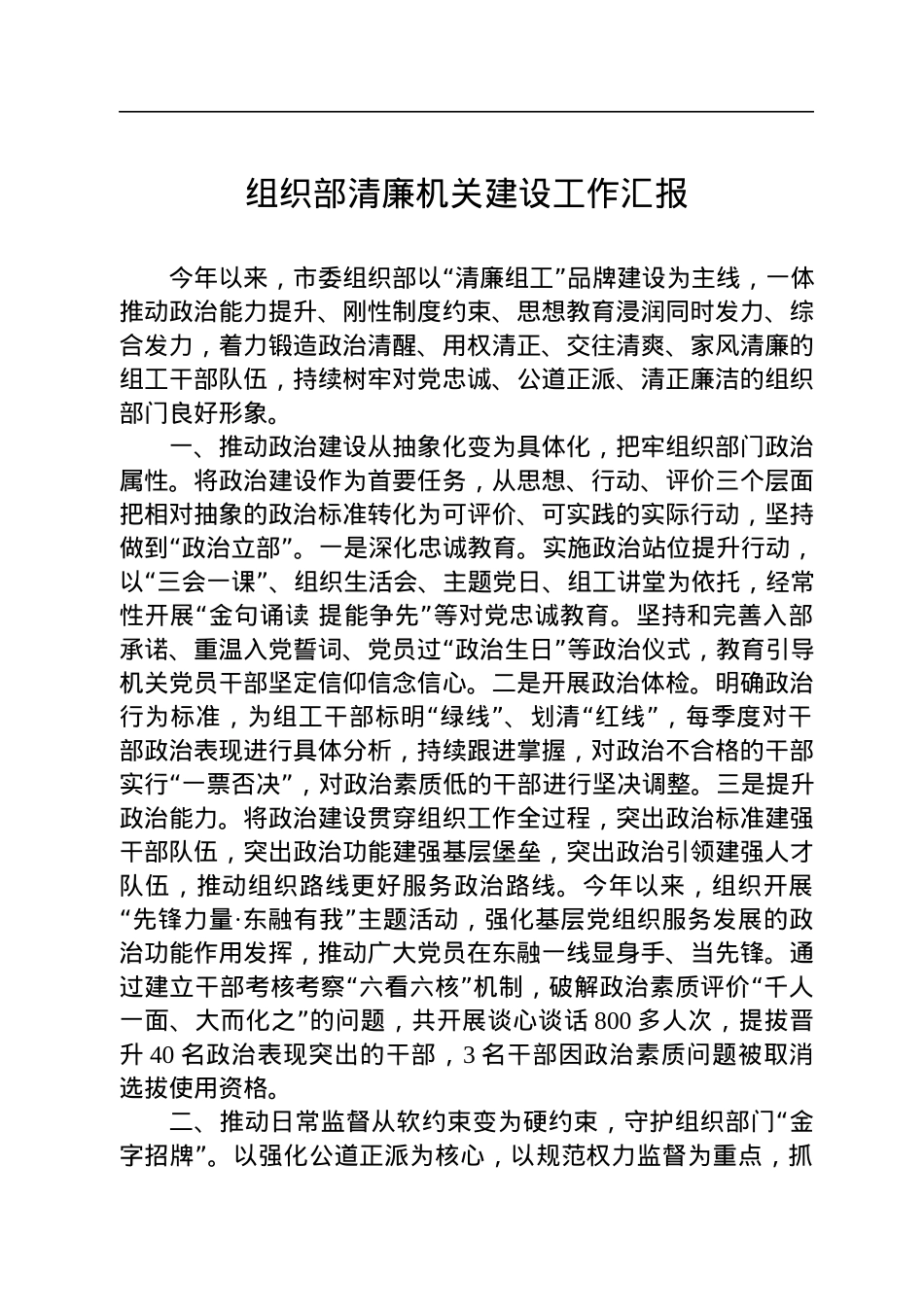 组织部清廉机关建设工作汇报.docx_第1页