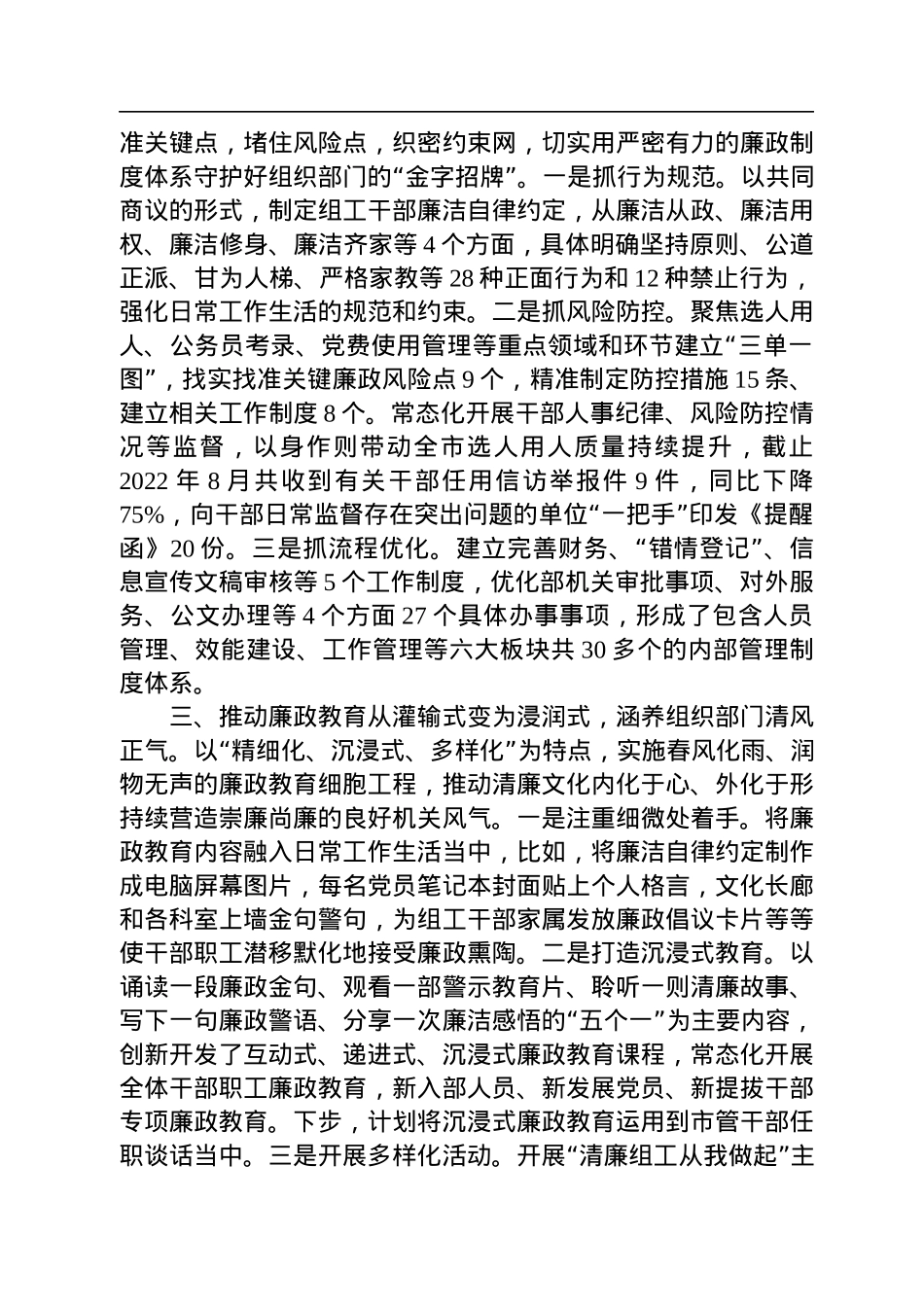组织部清廉机关建设工作汇报.docx_第2页