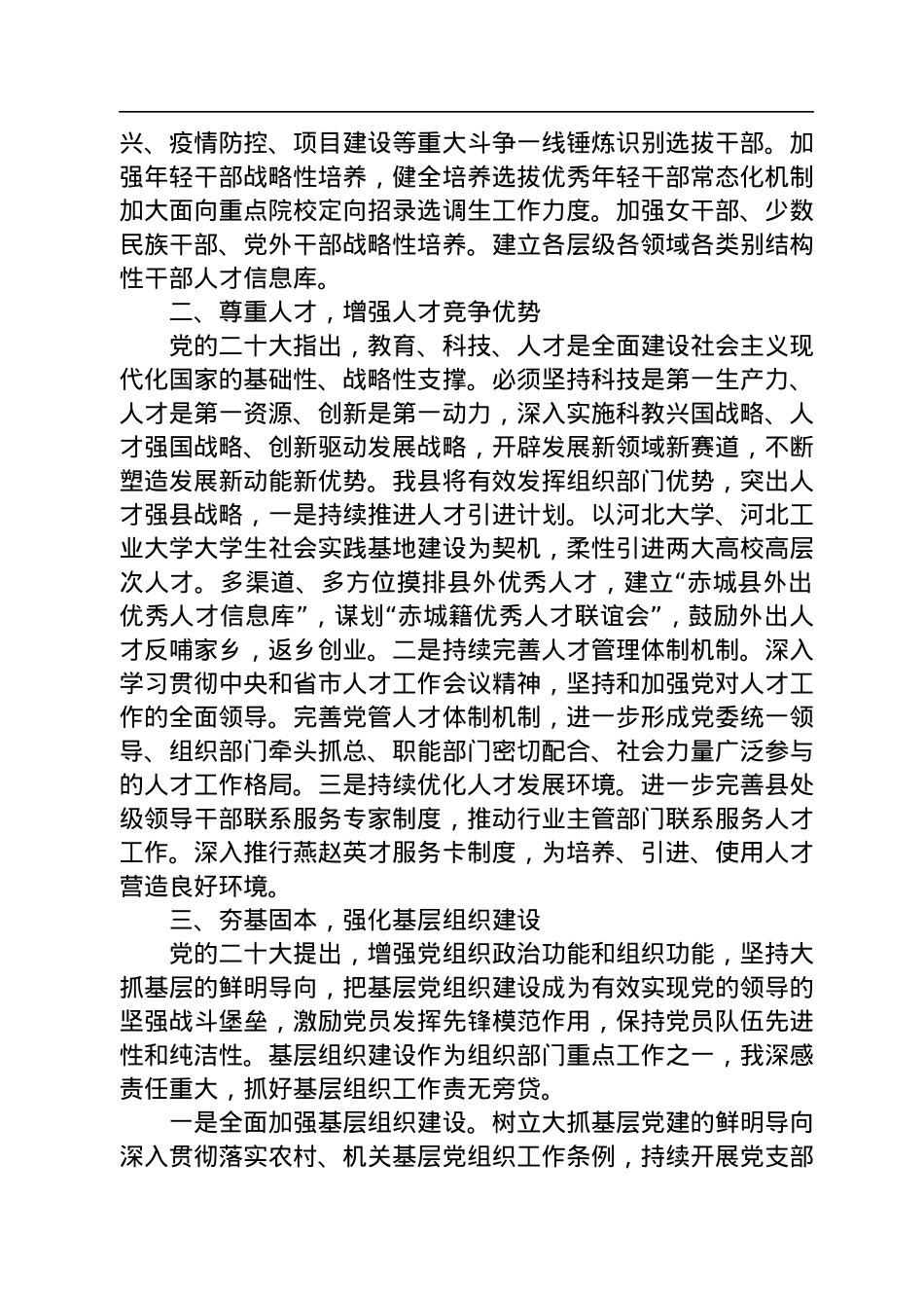 组织部学习党的二十大报告心得体会汇编（12篇）.docx_第3页