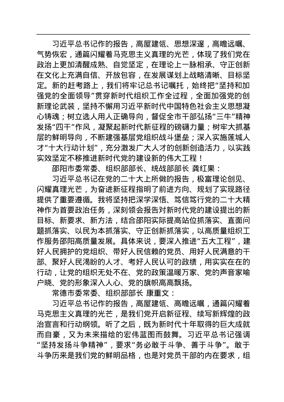 组织部长热议党的二十大报告.docx_第2页