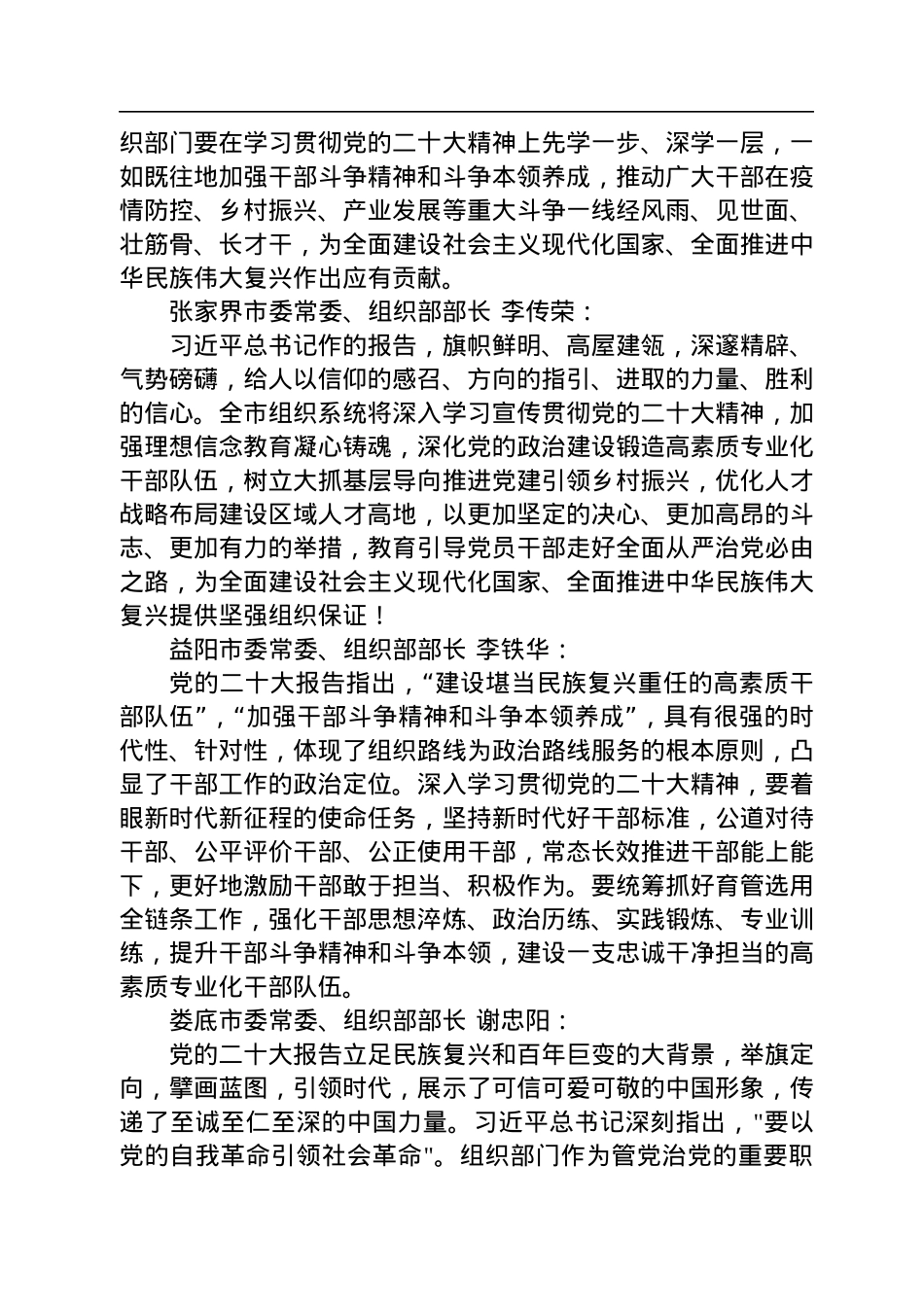 组织部长热议党的二十大报告.docx_第3页