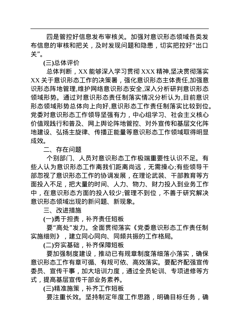 最新意识形态领域风险点排查情况报告.docx_第2页