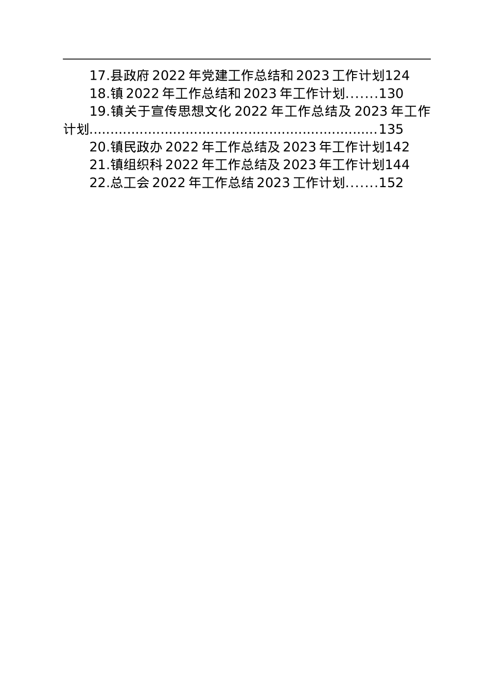 2022工作总结及2023年工作计划汇编（22篇）.docx_第2页
