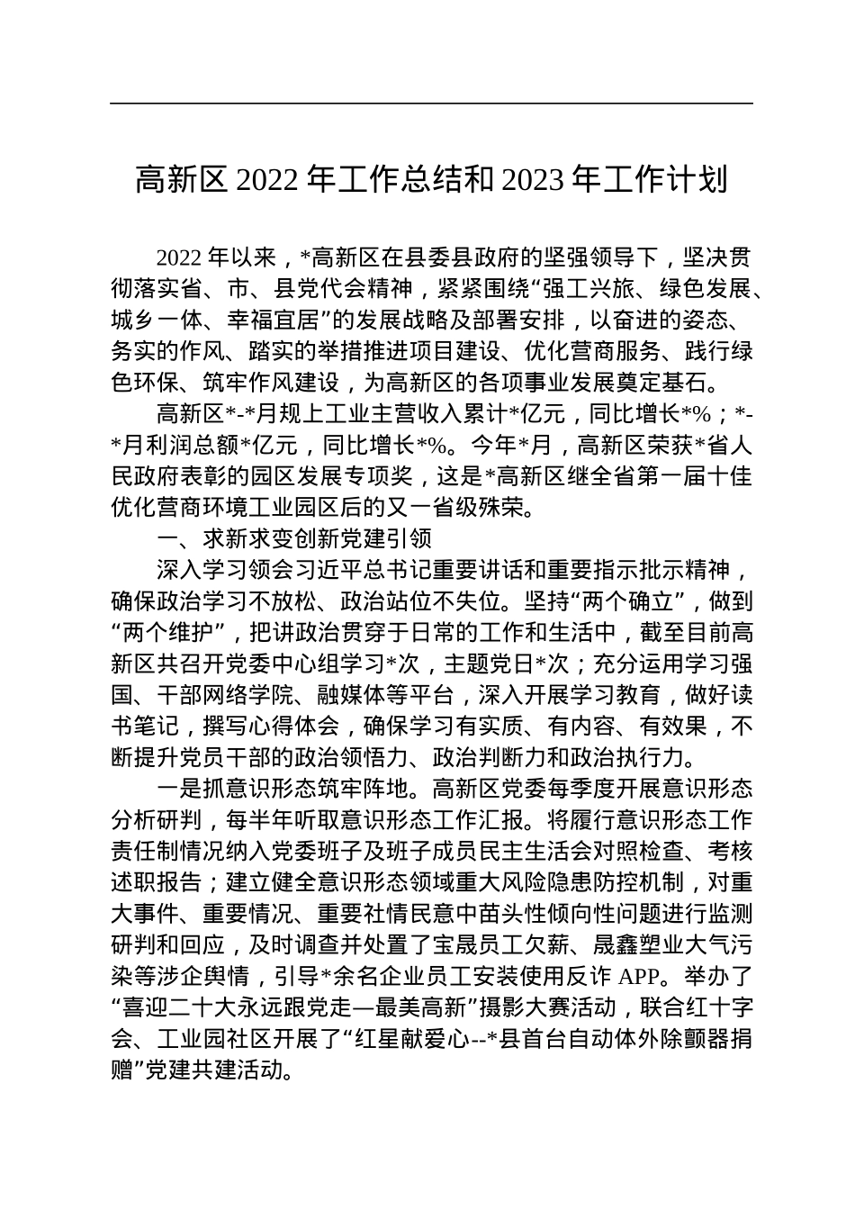2022工作总结及2023年工作计划汇编（22篇）.docx_第3页