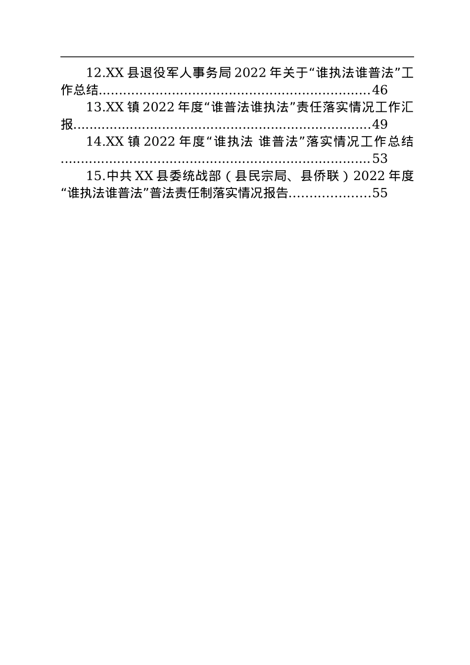 2022年“谁执法谁普法”工作总结汇编（15篇）.docx_第2页