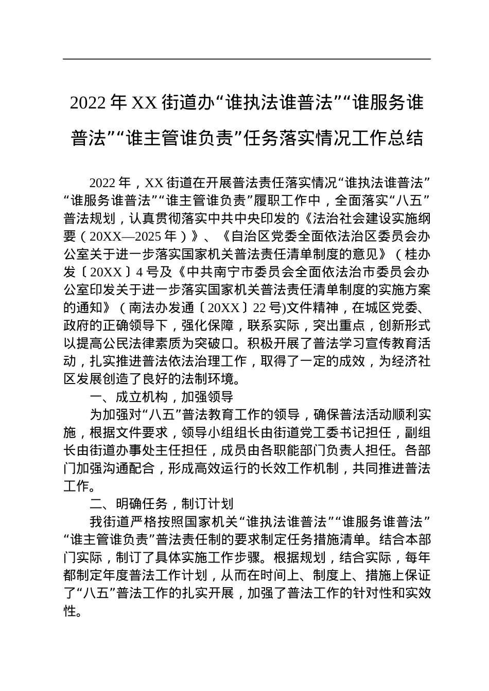 2022年“谁执法谁普法”工作总结汇编（15篇）.docx_第3页