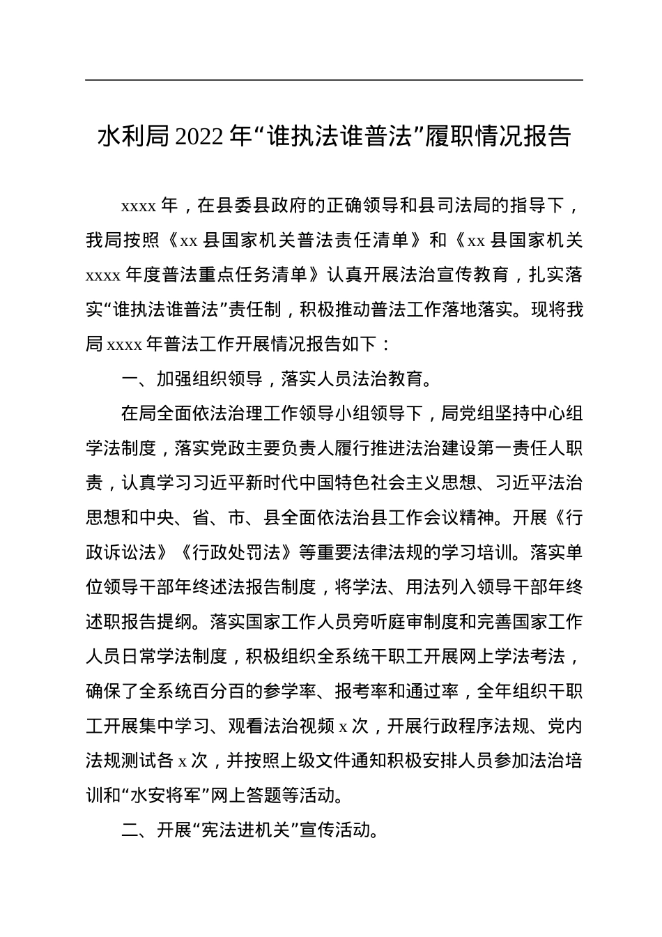 2022年“谁执法谁普法”责任落实情况工作总结汇编（5篇）.docx_第2页