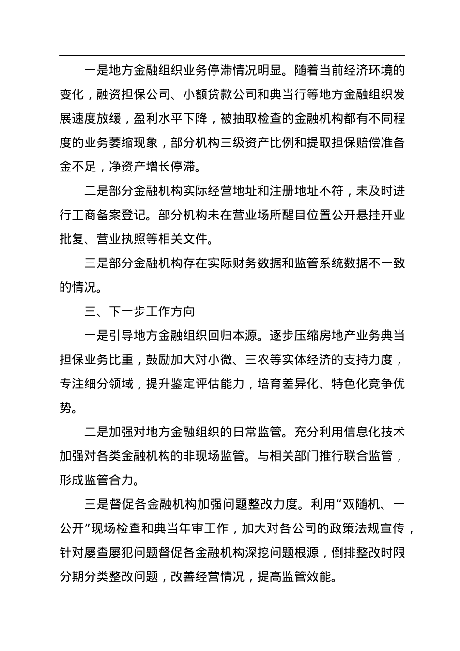 2022年“双随机、一公开”监管工作总结汇编（5篇）.docx_第3页