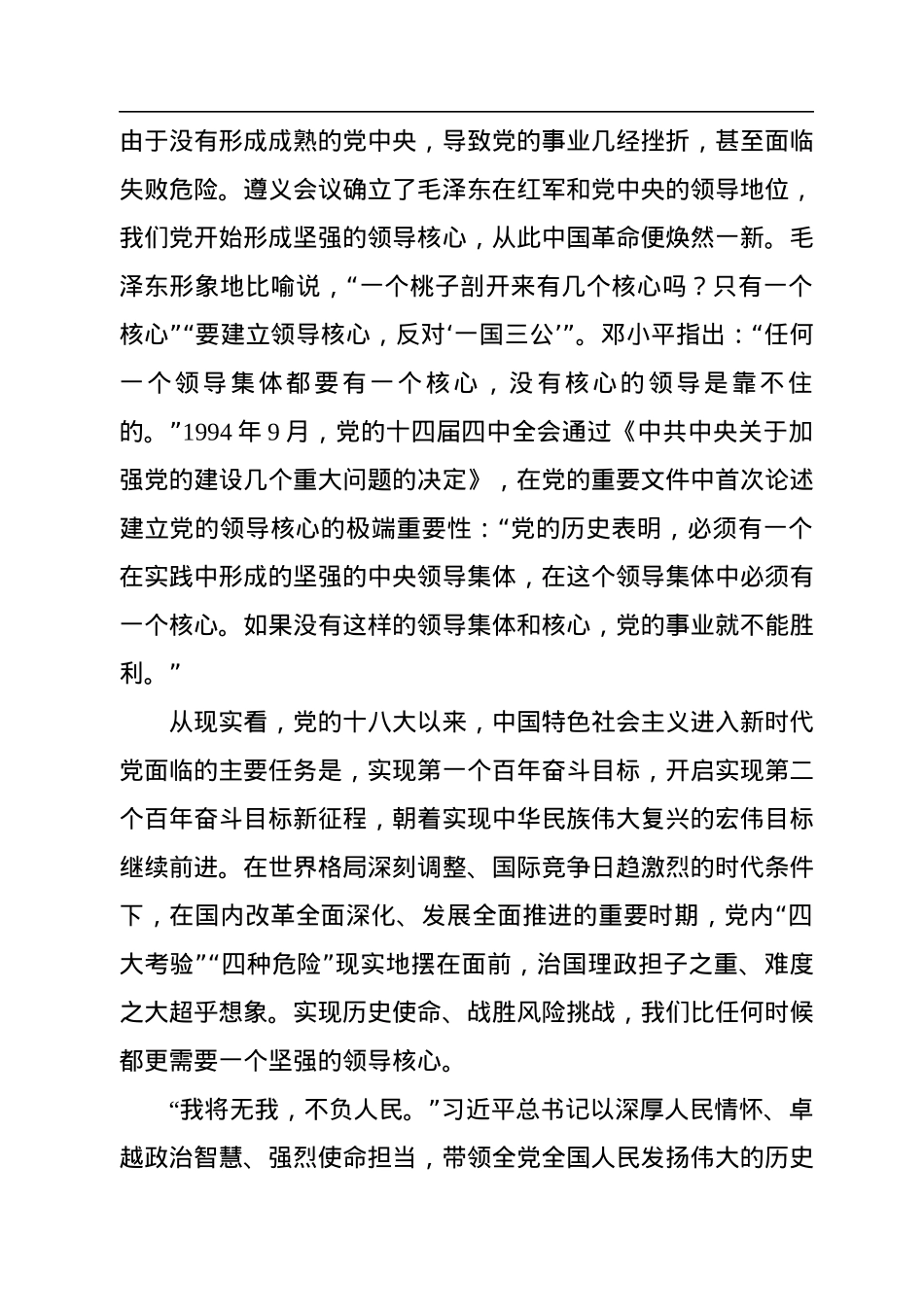 “两个确立”：党的十八大以来最重要政治成果.docx_第3页
