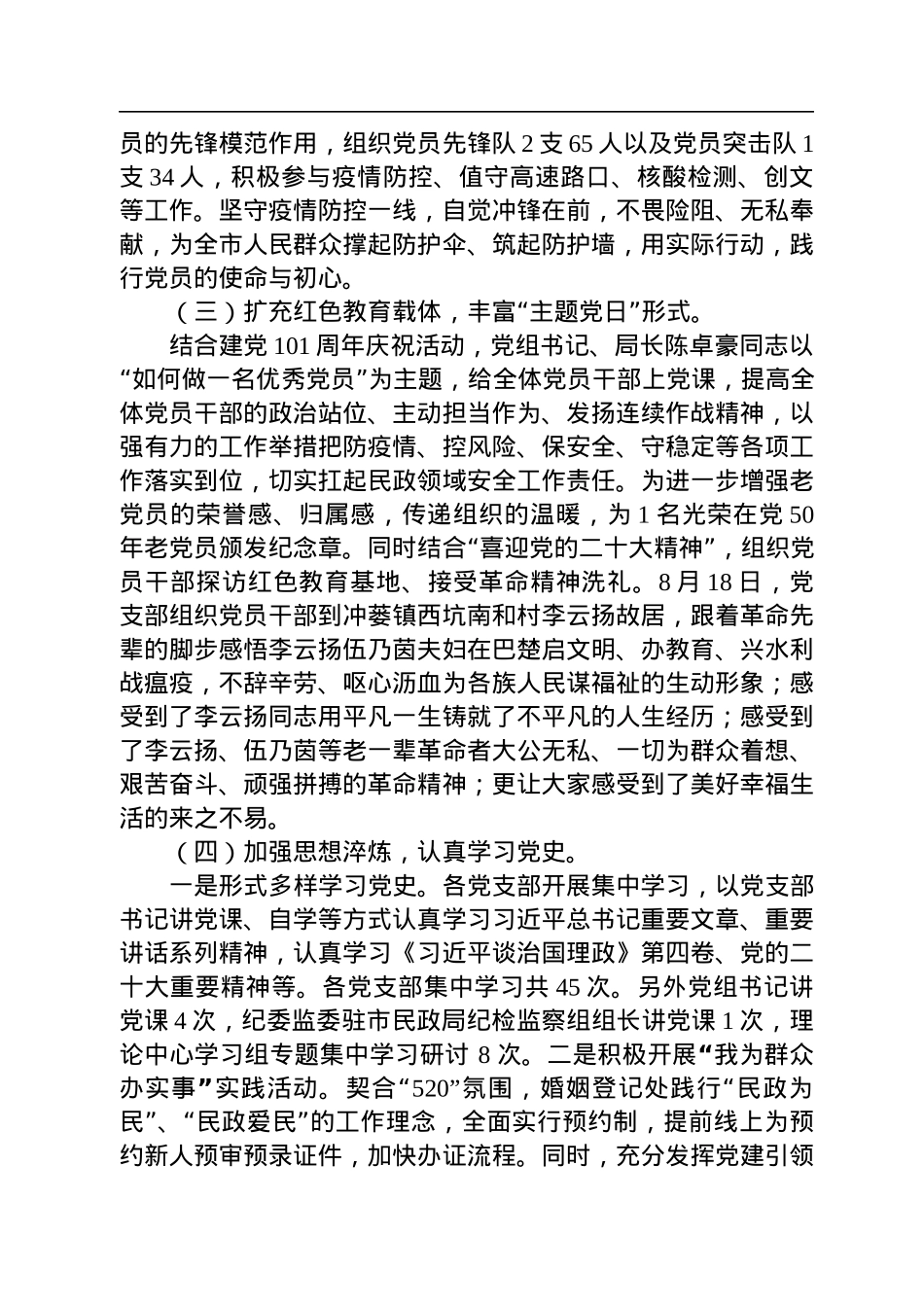 2022年XX市民政局党建工作总结（20221130）.docx_第2页