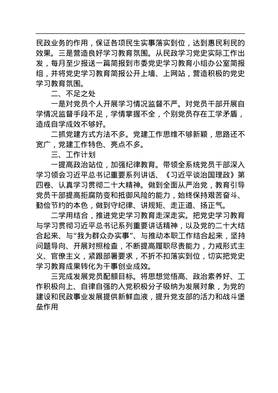 2022年XX市民政局党建工作总结（20221130）.docx_第3页