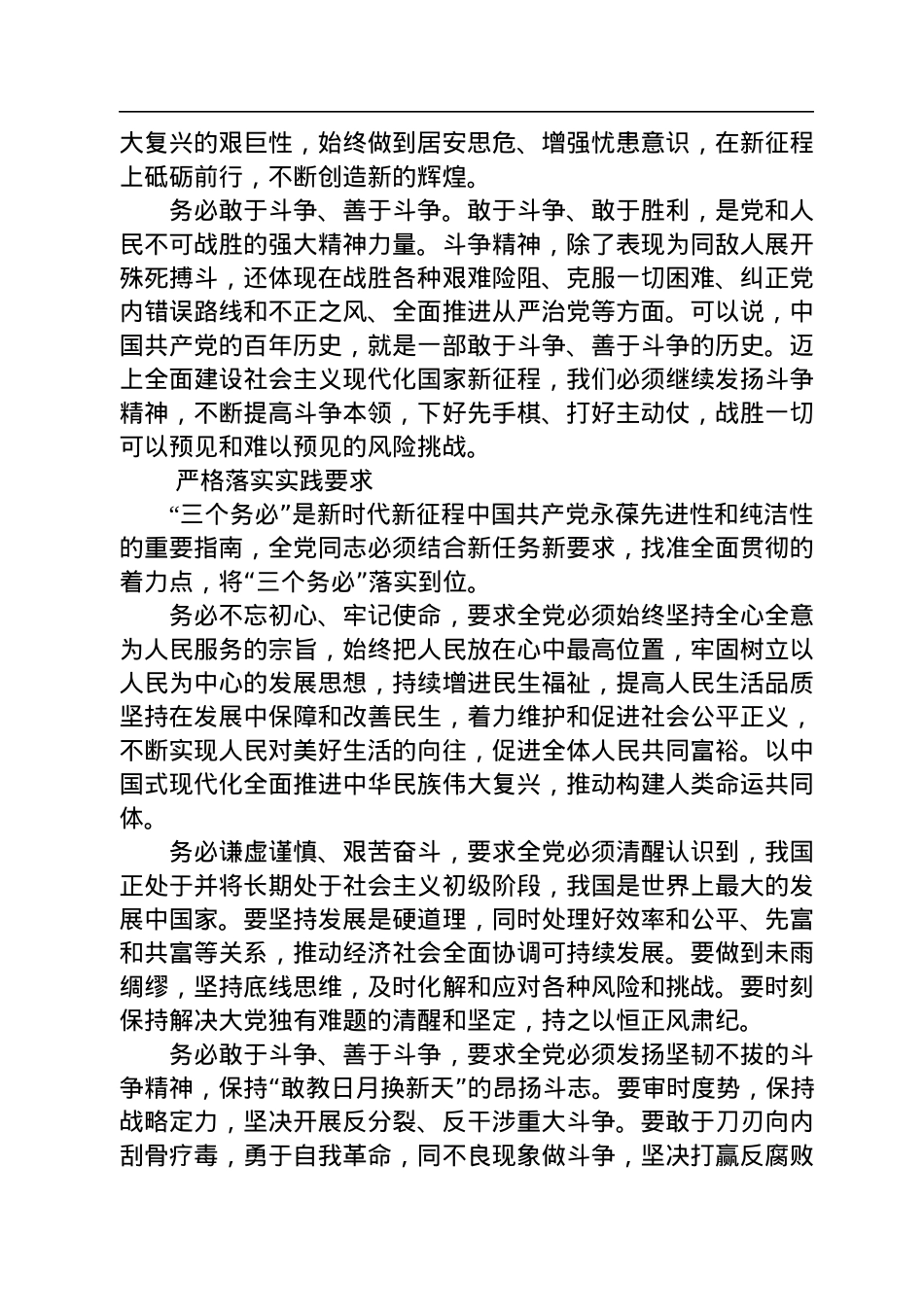 “三个务必”的丰富内涵与实践要求.docx_第2页