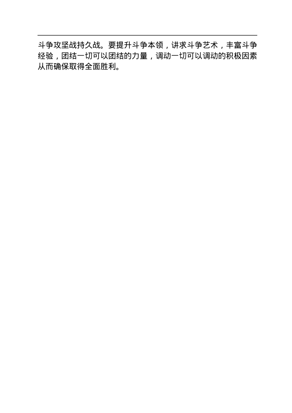 “三个务必”的丰富内涵与实践要求.docx_第3页