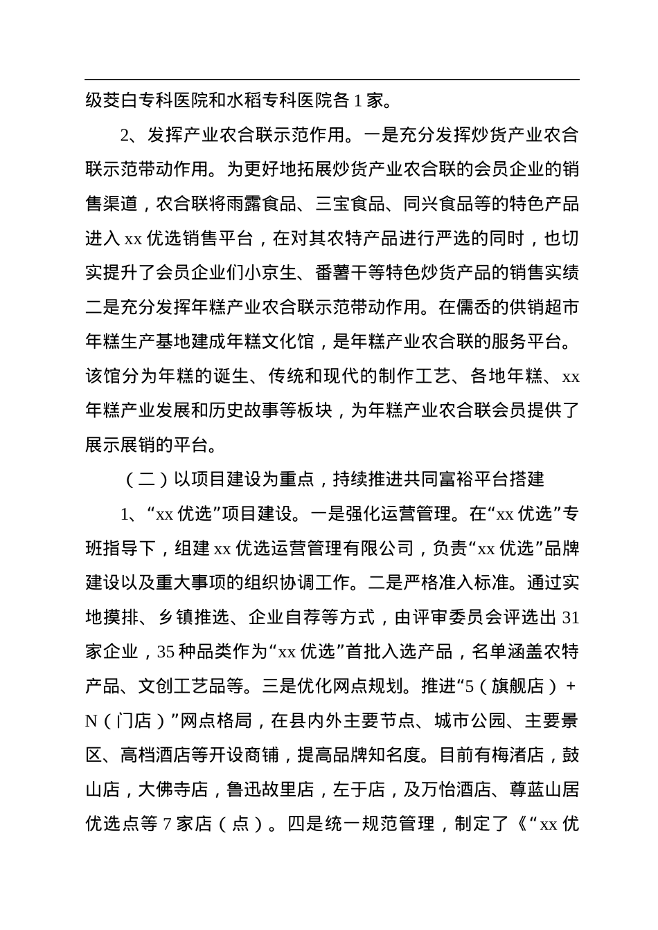 2022年xx县供销社上半年工作总结和下半年工作重点.docx_第2页
