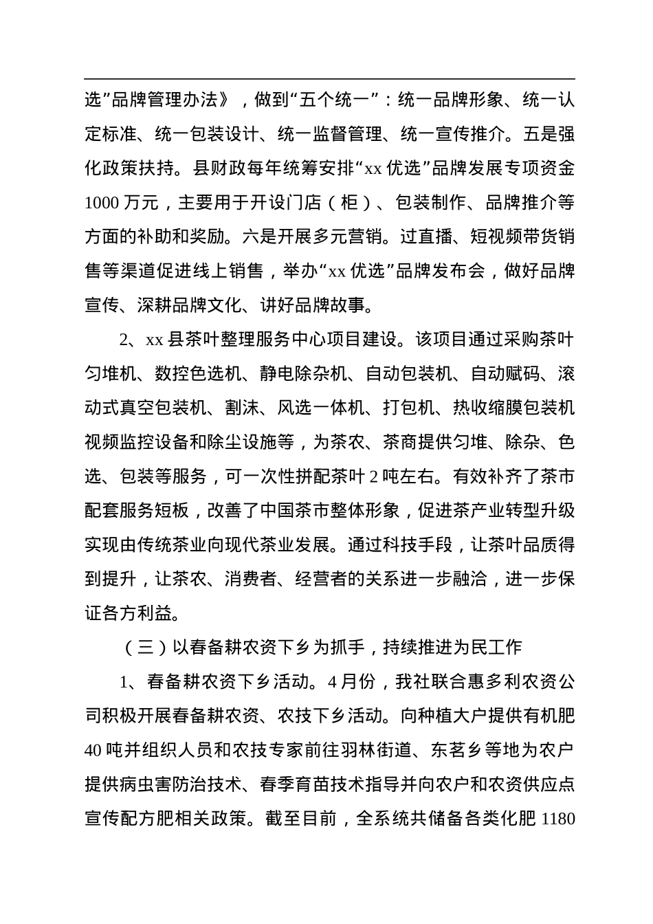 2022年xx县供销社上半年工作总结和下半年工作重点.docx_第3页