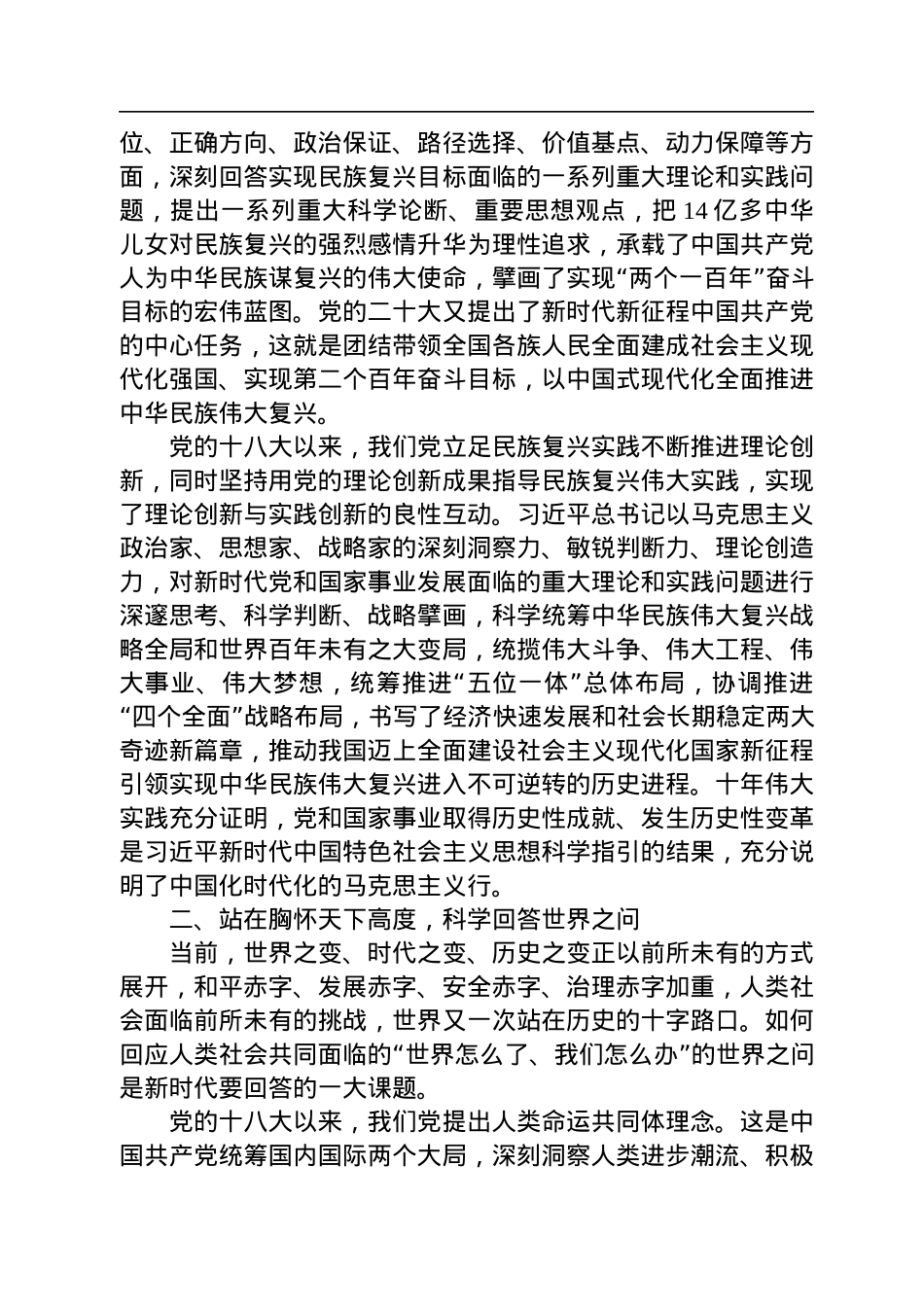 “四个之问”的科学回答彰显中国化时代化的马克思主义行.docx_第2页