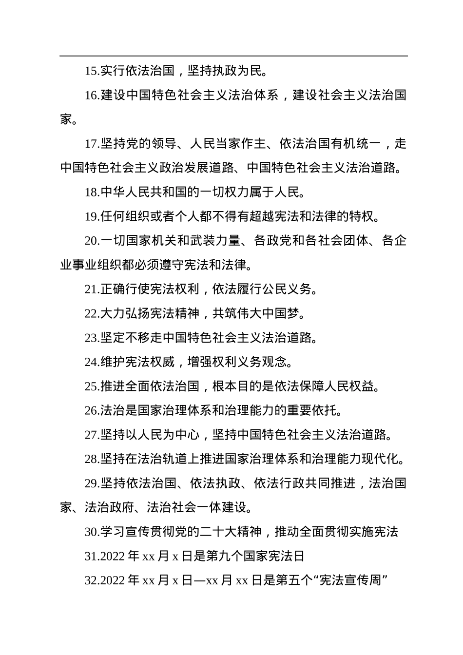 “宪法宣传周”标语（100条）.docx_第2页