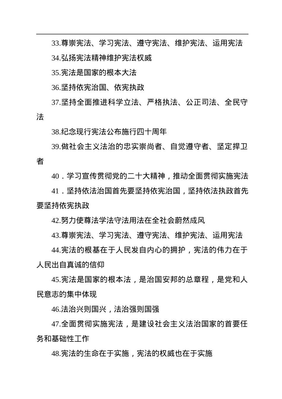 “宪法宣传周”标语（100条）.docx_第3页
