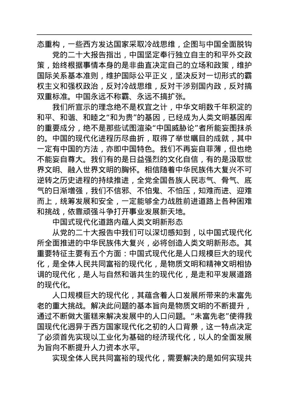 “以中国为方法”：深刻认识党的二十大的重大意义.docx_第2页