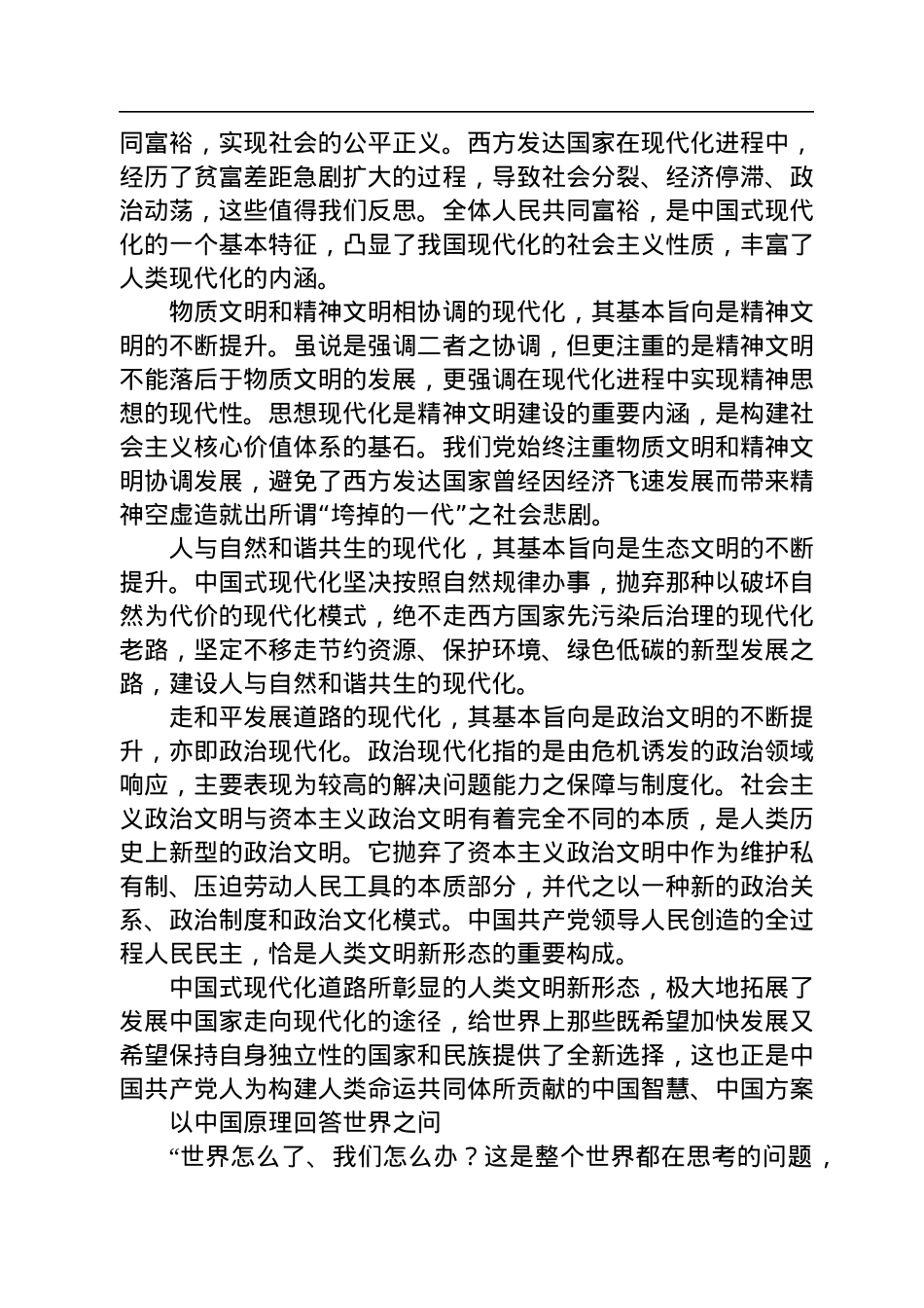 “以中国为方法”：深刻认识党的二十大的重大意义.docx_第3页