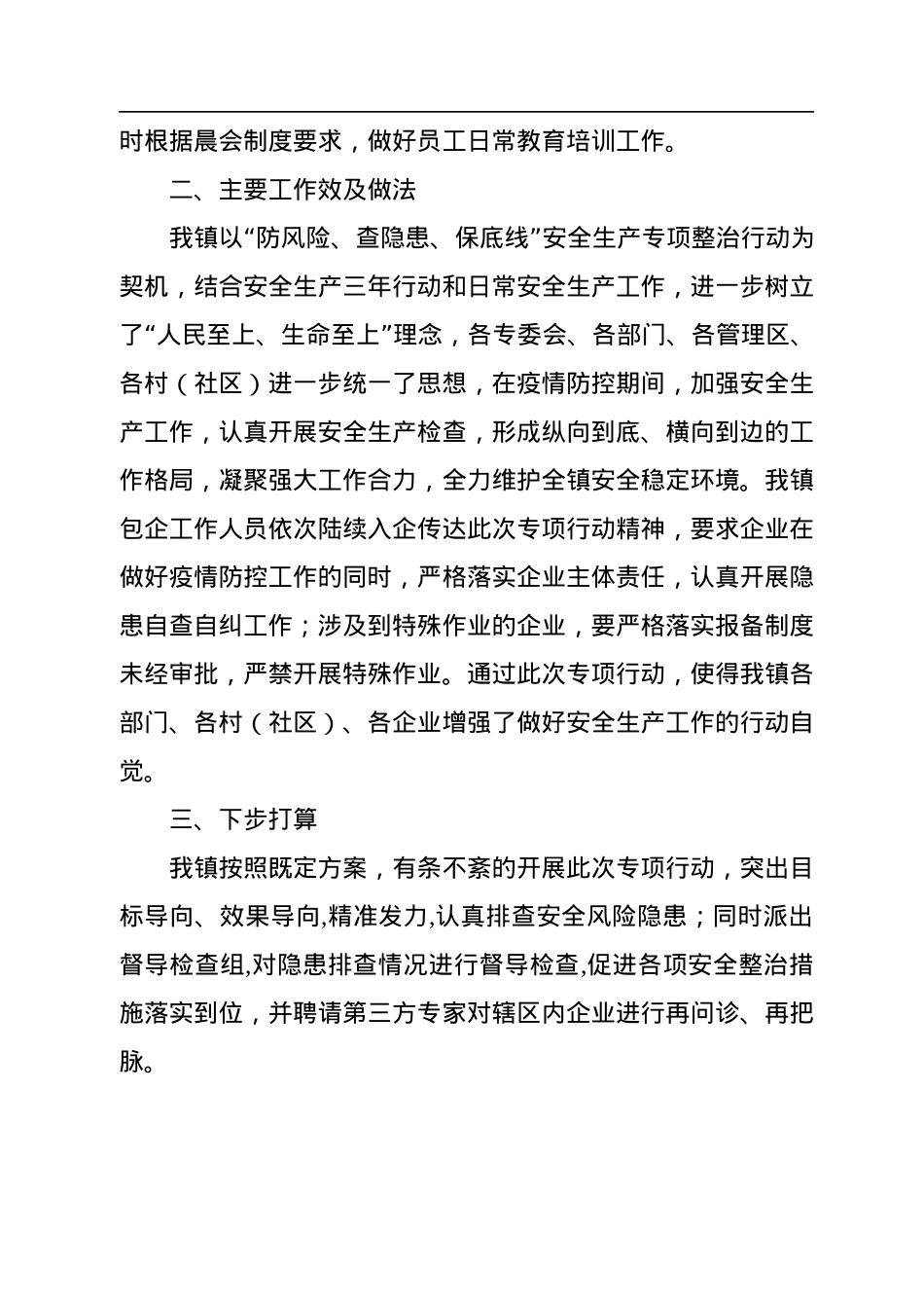2022年安全生产大检查工作总结汇编（3篇）（含镇乡）.docx_第3页