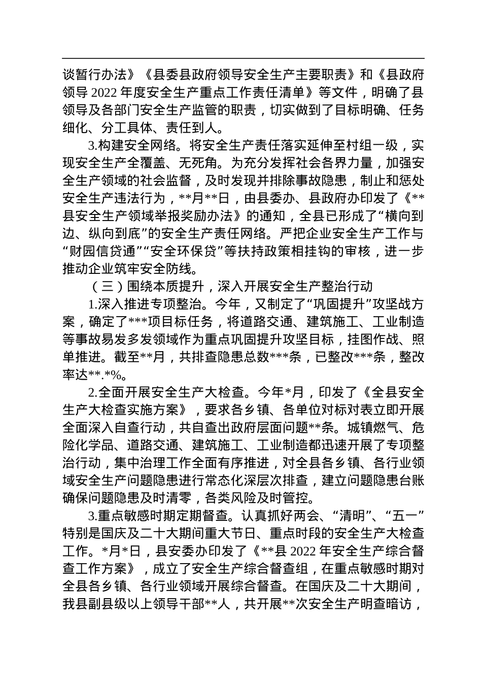 2022年安全生产工作总结和明年工作打算.docx_第2页