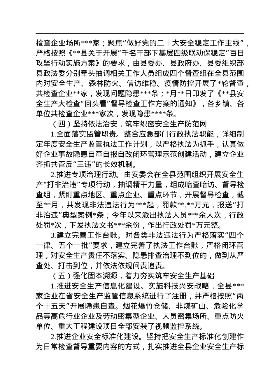 2022年安全生产工作总结和明年工作打算.docx_第3页