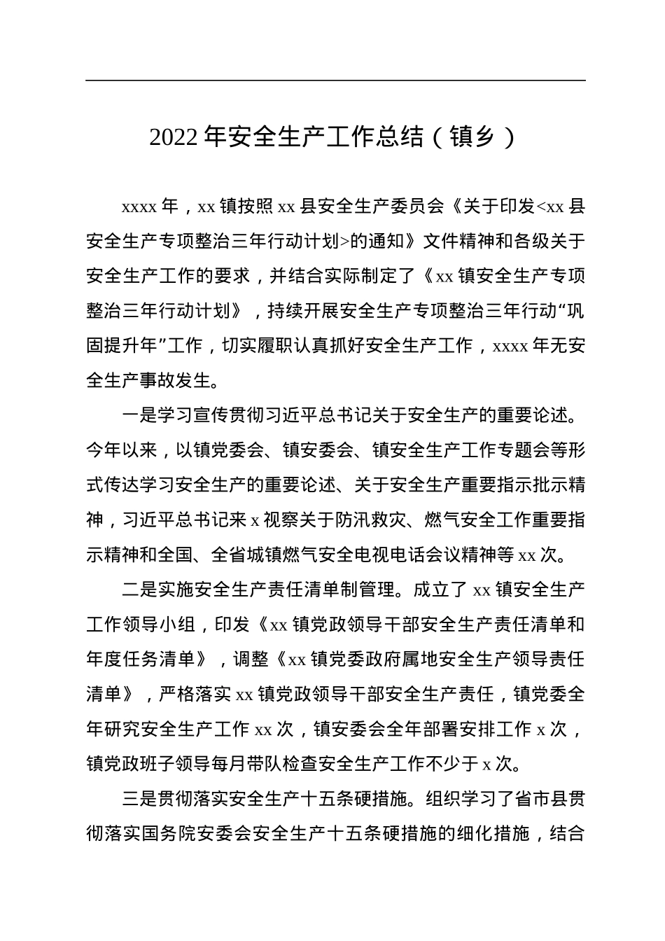 2022年安全生产工作总结汇编（12篇）（含镇乡）.docx_第2页