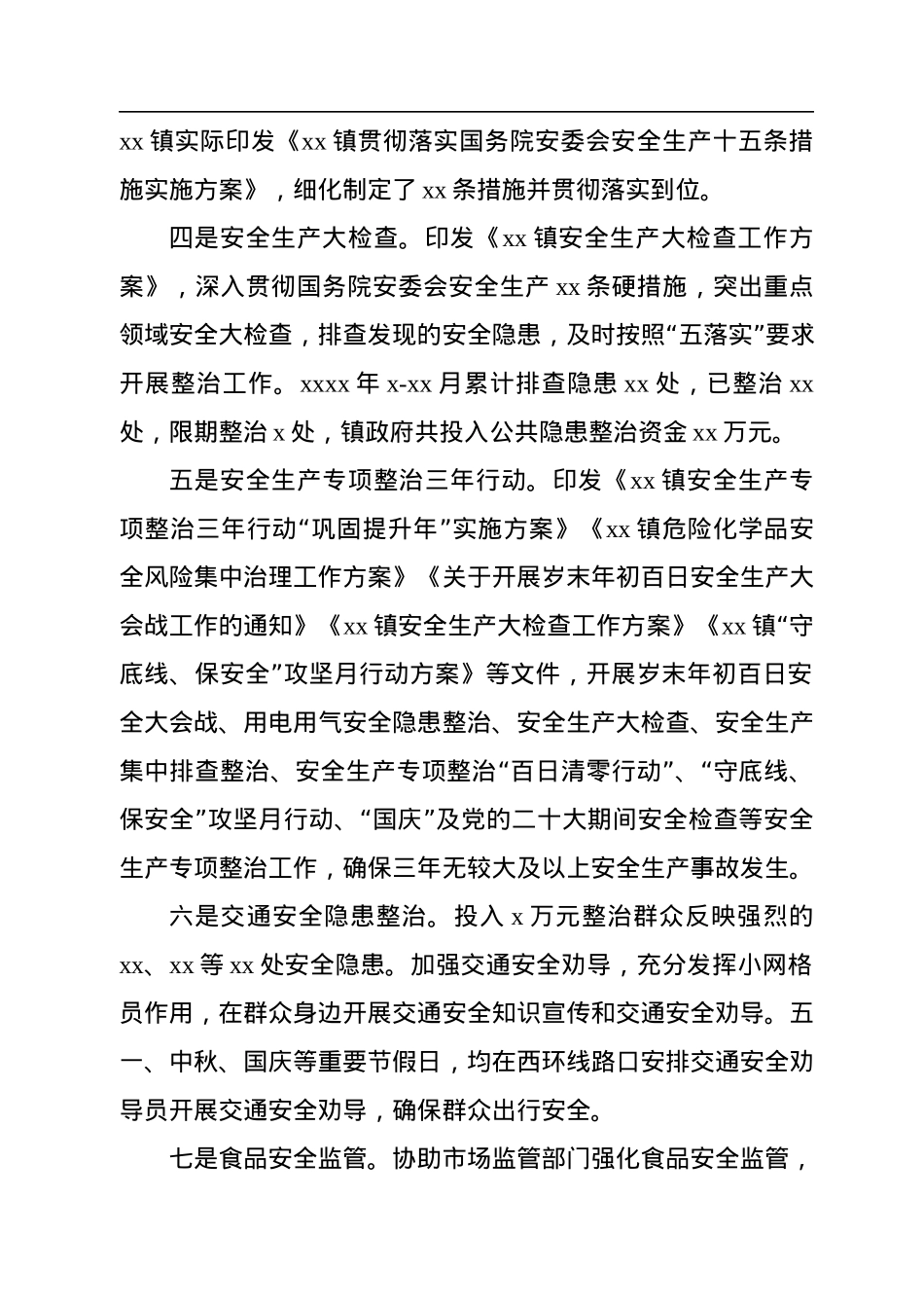 2022年安全生产工作总结汇编（12篇）（含镇乡）.docx_第3页