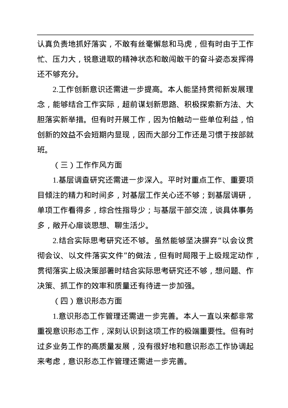 ”忠诚干净担当+务实进取奉献“2022年专题民主生活会对照检查材料.docx_第2页