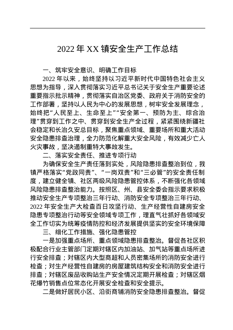 2022年安全生产工作总结汇编（15篇）.docx_第2页