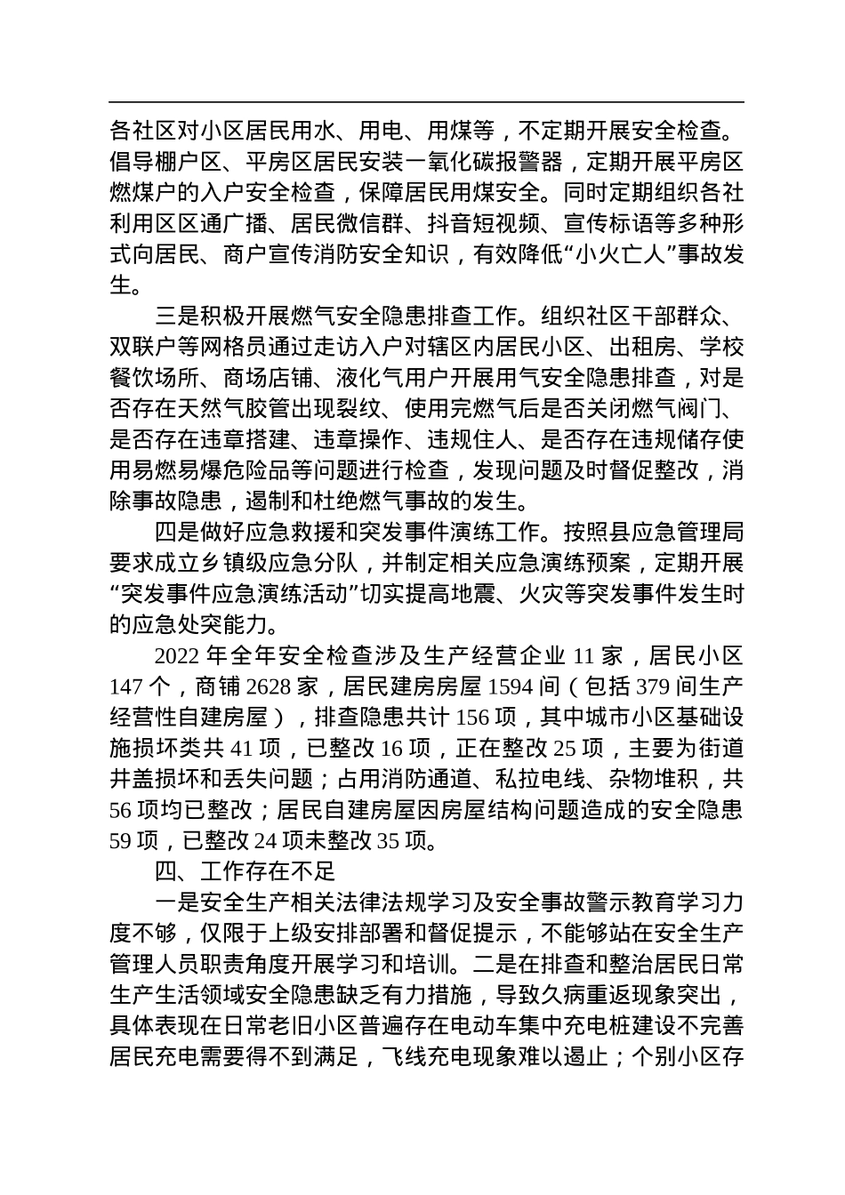 2022年安全生产工作总结汇编（15篇）.docx_第3页