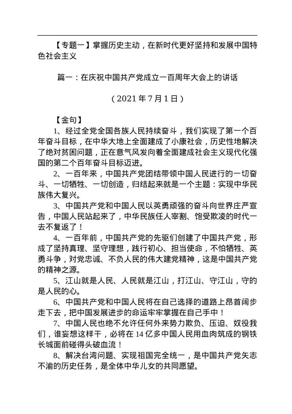 《谈治国理政》第四卷学习解读文稿.docx_第3页