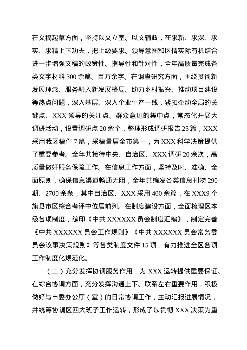2022年办公室工作总结.docx_第2页