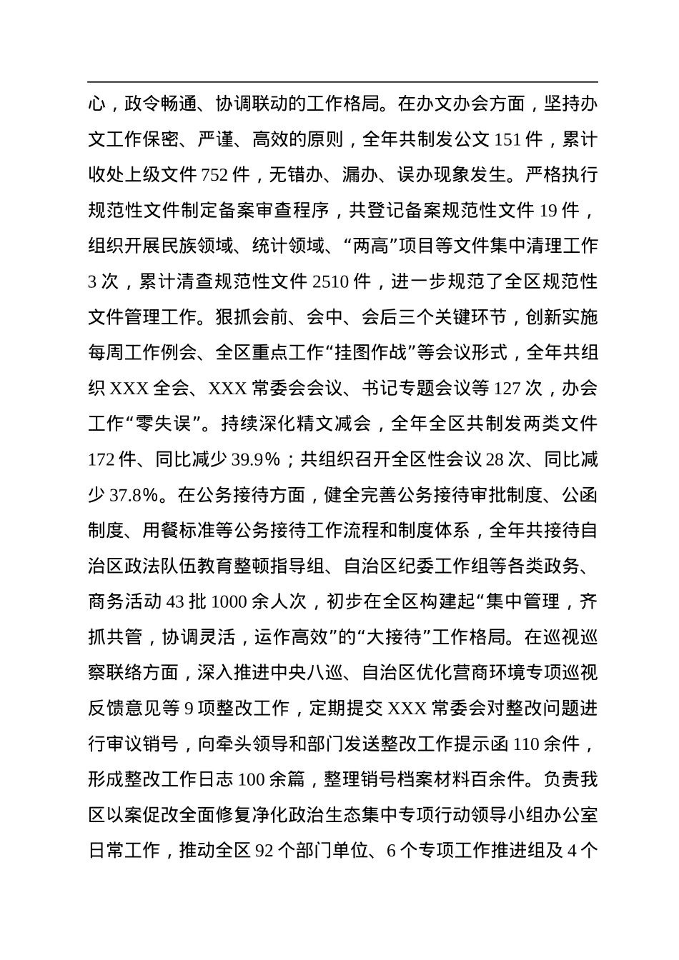 2022年办公室工作总结.docx_第3页