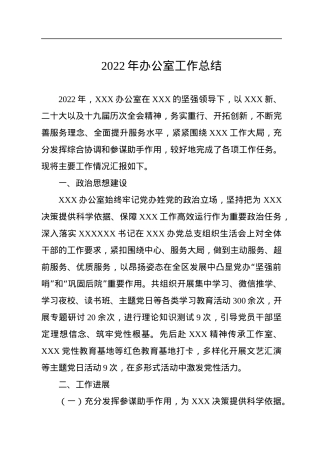 2022年办公室工作总结.docx