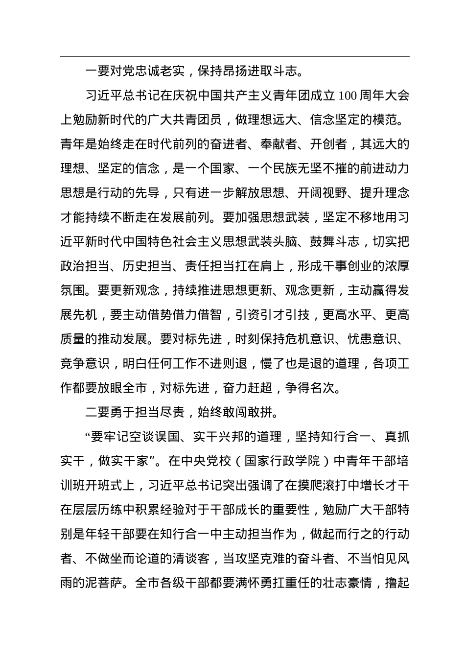 《习近平谈治国理政》第四卷党课：强化作风建设+激发担当作为.docx_第2页