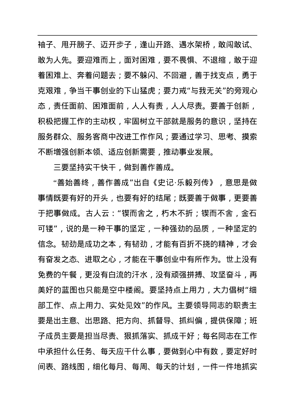 《习近平谈治国理政》第四卷党课：强化作风建设+激发担当作为.docx_第3页