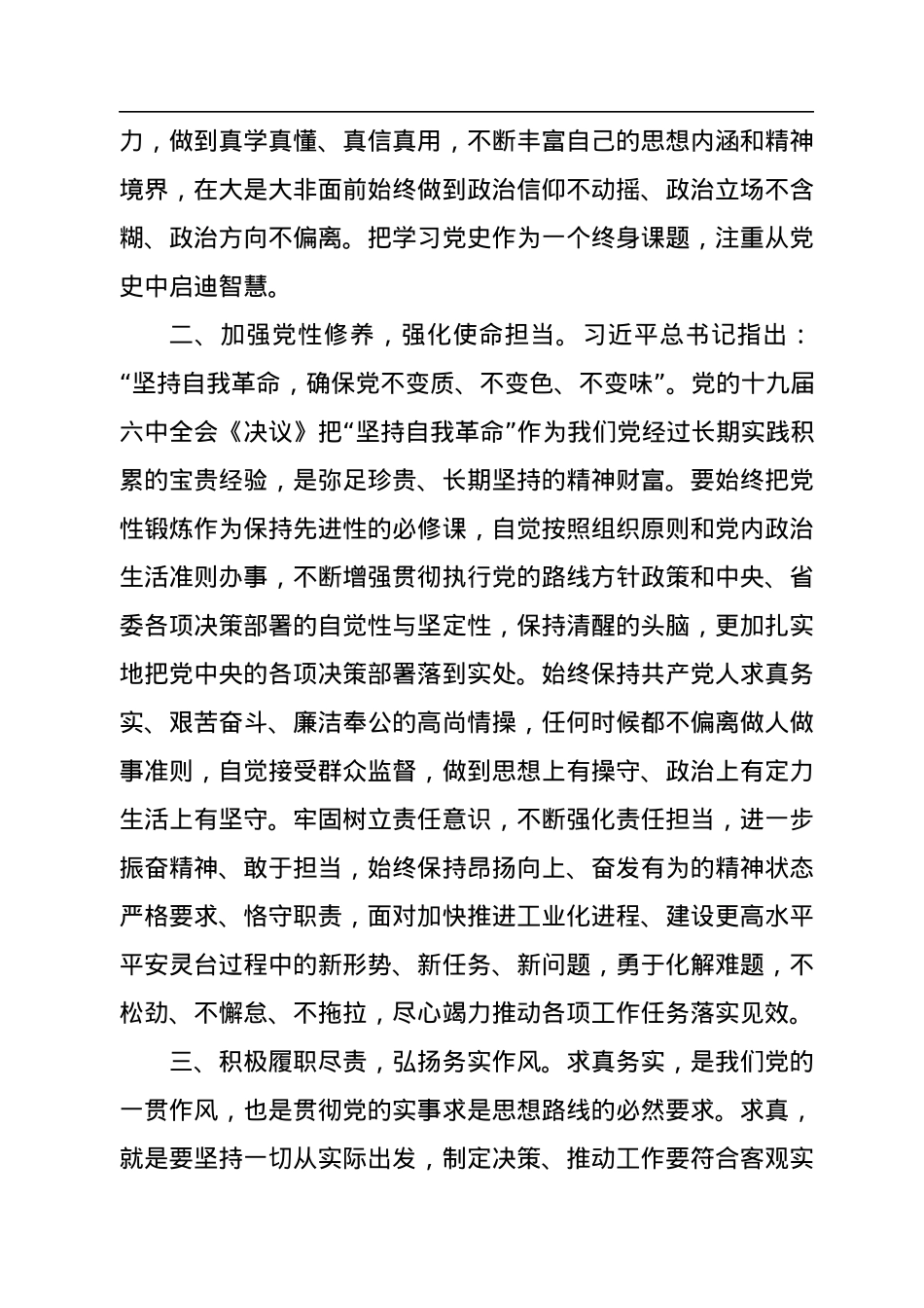 《习近平谈治国理政》第四卷交流研讨：加强理论学习+促进作风建设+强化担当作为.docx_第2页