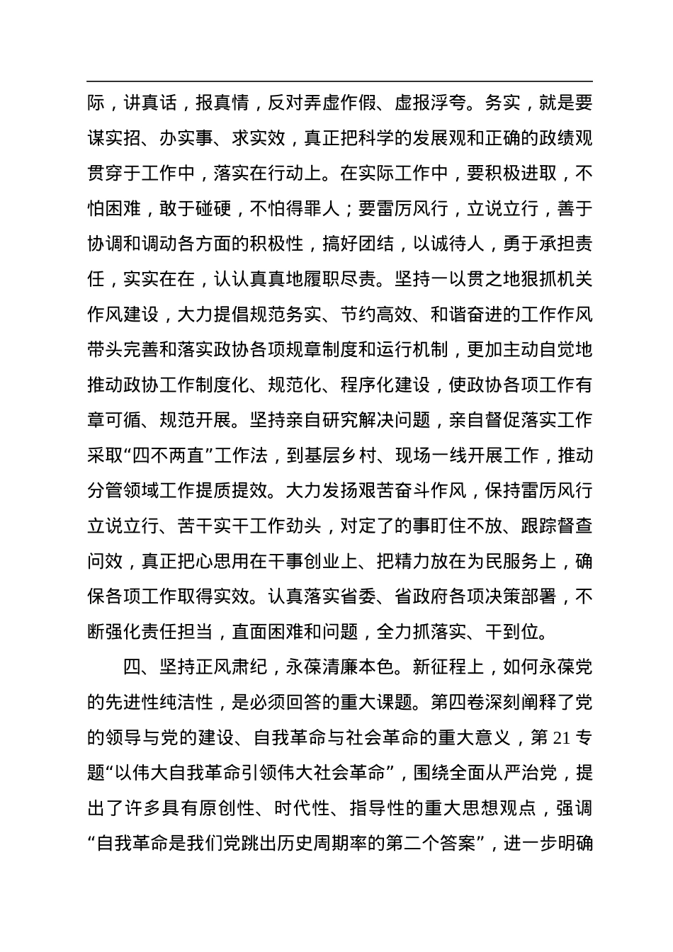 《习近平谈治国理政》第四卷交流研讨：加强理论学习+促进作风建设+强化担当作为.docx_第3页