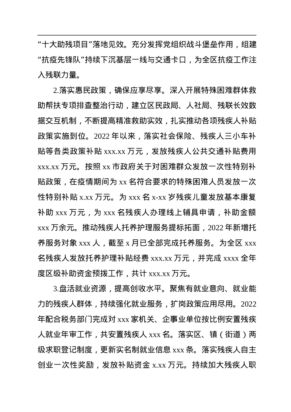 2022年残疾人工作总结和2023年工作打算汇编（5篇）.docx_第3页