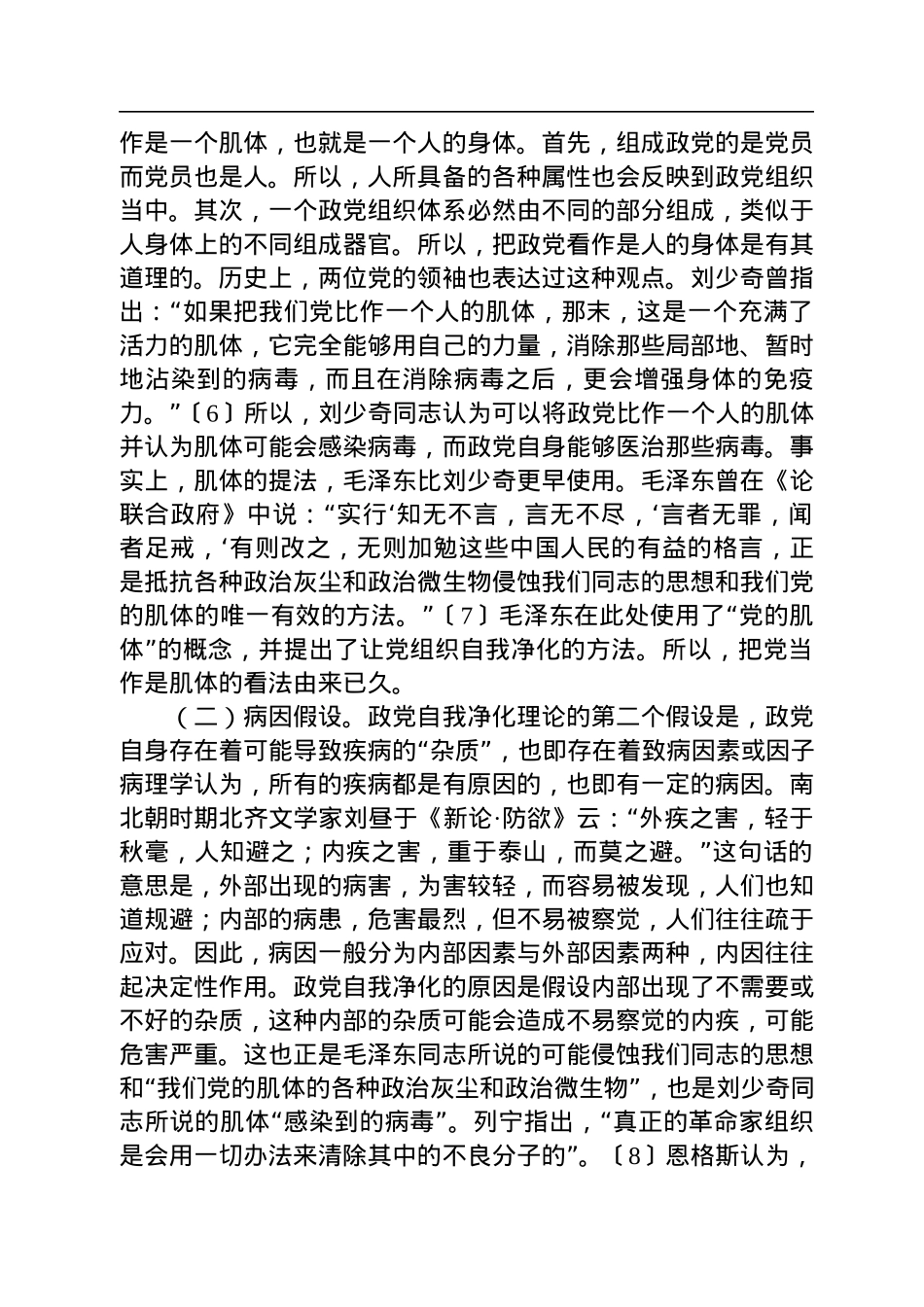 【党课讲稿】自我净化理论视野下全面从严治党向基层延伸研究.docx_第3页
