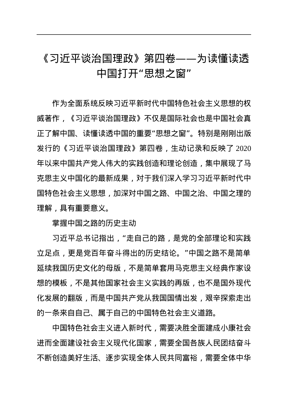 《习近平谈治国理政》第四卷解读汇编（6篇）.docx_第2页