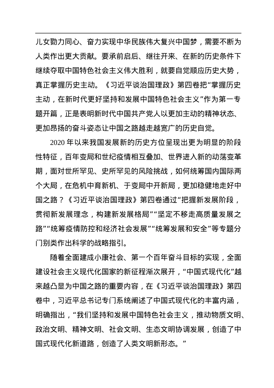 《习近平谈治国理政》第四卷解读汇编（6篇）.docx_第3页