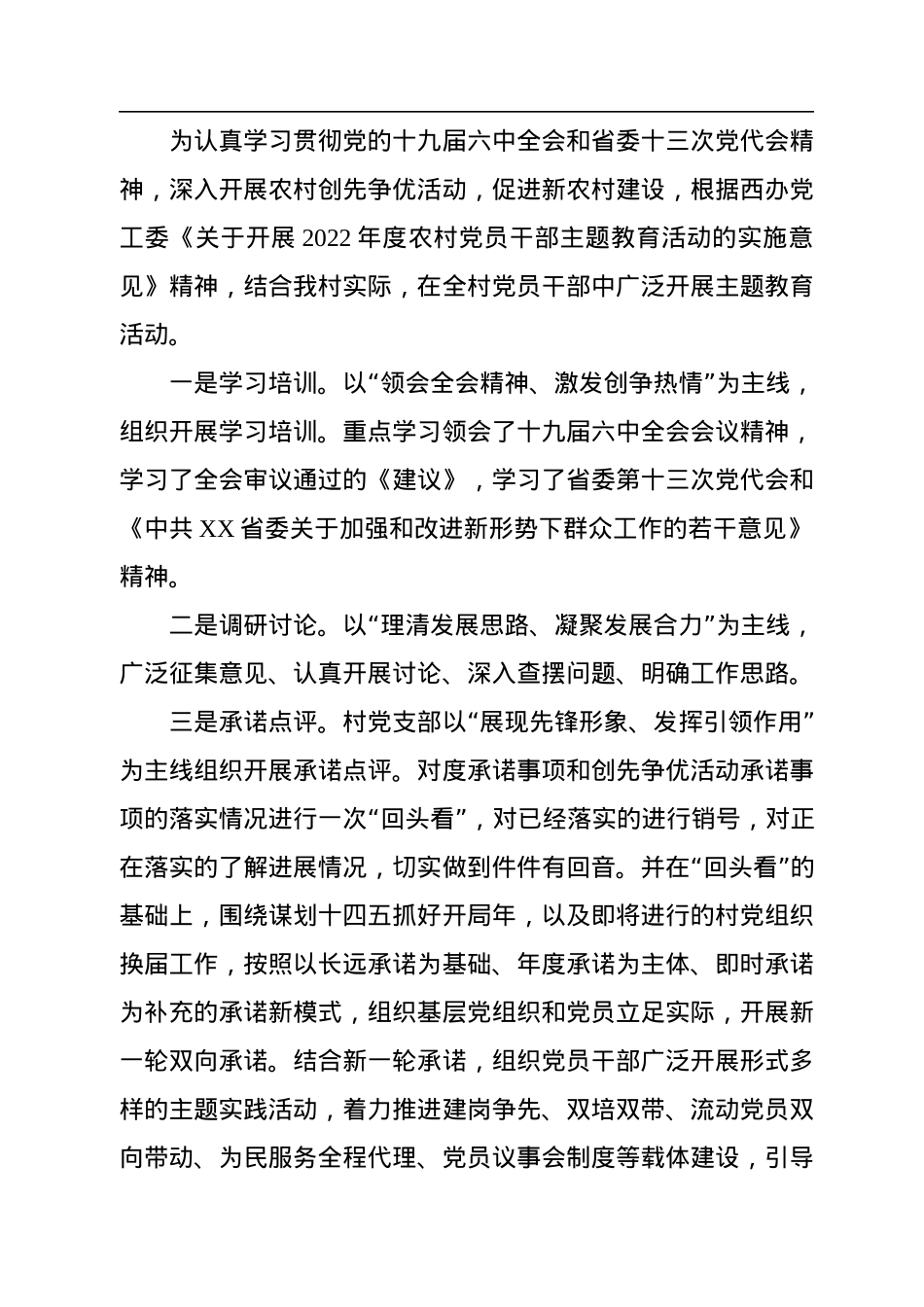 2022年村党支部半年工作总结.docx_第2页